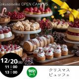 【特別イベント】クリスマスビュッフェの詳細