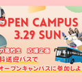 【北陸の高校生応援企画】無料送迎バスあり説明会！／京都公務員＆ＩＴ会計専門学校