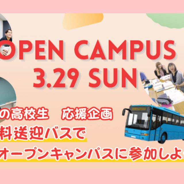 京都公務員＆ＩＴ会計専門学校 【北陸の高校生応援企画】無料送迎バスあり説明会！1