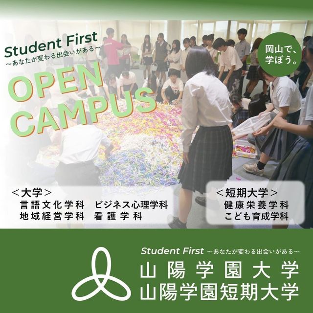 山陽学園大学 【3分でわかる！】動画で知る各学科の魅力！1