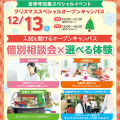 クリスマススペシャル★選べる体験×個別相談／大阪医療秘書福祉＆ＩＴ専門学校