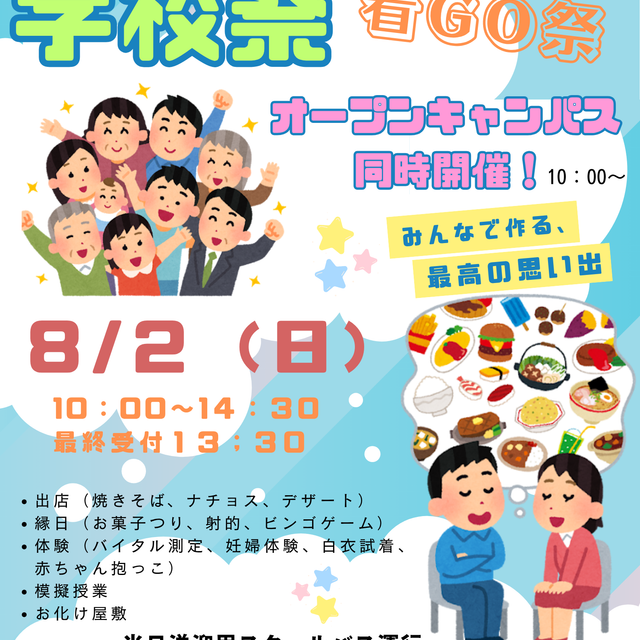 たまプラーザ看護学校 笑顔満祭(^^♪ TNC祭1