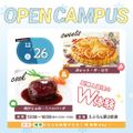 にいがた製菓・調理専門学校えぷろん 製菓体験：ガレット・デ・ロワ　調理体験：ハンバーグ