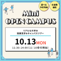 芦屋大学 【事前予約特典あり】大学の授業見学＆キャンパスツアー！