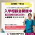 京都動物専門学校 【自己推薦入試・一般入試用】2026年4月入学生の入学相談会2