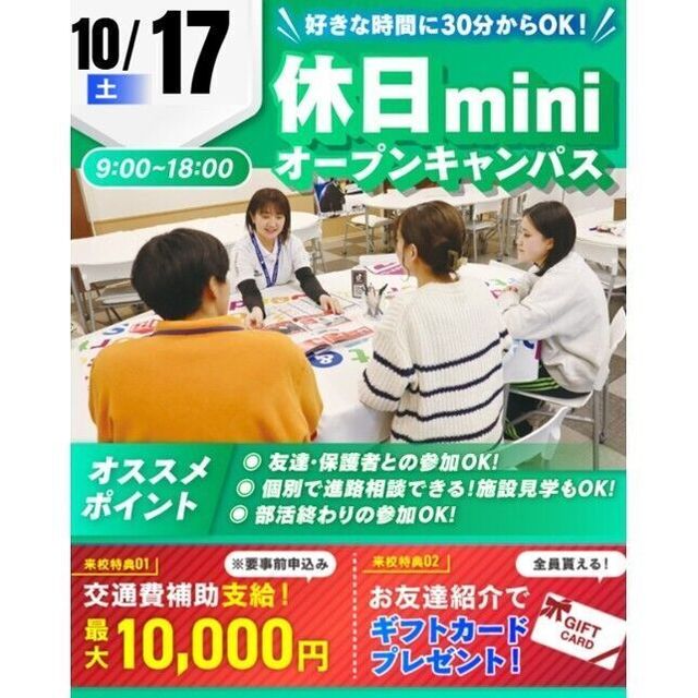 仙台リゾート＆スポーツ専門学校 【短時間で進路相談できる！】休日miniオープンキャンパス1