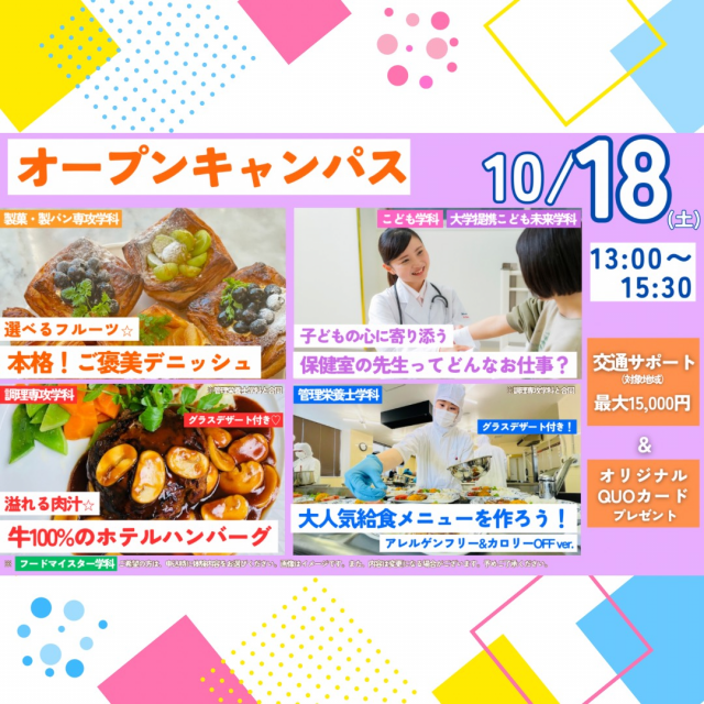 北陸福祉保育専門学院 オープンキャンパス【保健室の先生ってどんなお仕事？】2