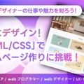 北海道ハイテクノロジー専門学校 「HTML/CSS」でホームページ作り体験