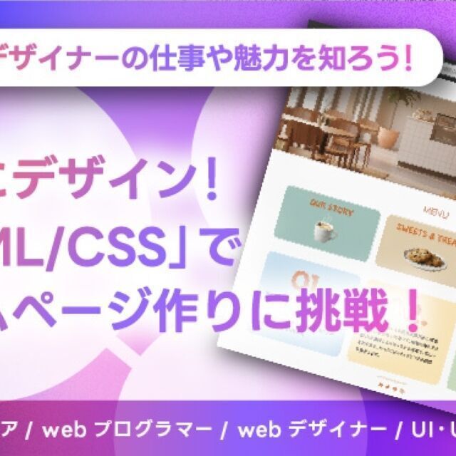 北海道ハイテクノロジー専門学校 「HTML/CSS」でホームページ作り体験1