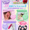 東京ビューティーアート専門学校 JK人気美容体験！耳つぼ＆コスメ作り