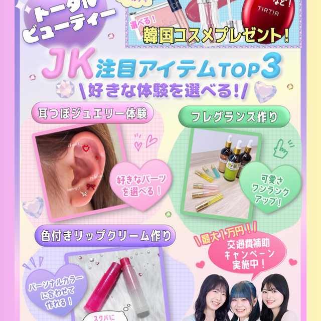 東京ビューティーアート専門学校 JK人気美容体験！耳つぼ＆コスメ作り1
