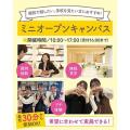 【最短30分から参加OK☆】ミニオープンキャンパス／仙台ウェディング＆ブライダル専門学校