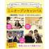 仙台ウェディング＆ブライダル専門学校 【最短30分から参加OK☆】ミニオープンキャンパス1