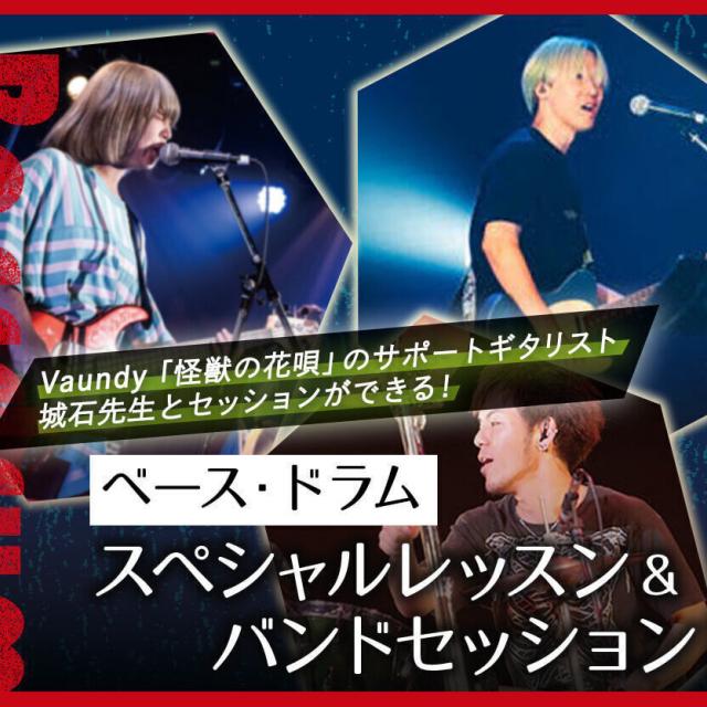 札幌ミュージック&ダンス・放送専門学校 ベース・ドラムスペシャルレッスン&バンドセッション体験1