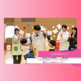 こどもの日イベント！【無料送迎バス付】の詳細