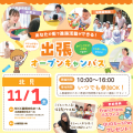 札幌こども専門学校 【北見開催】プレゼントあり！出張オープンキャンパス