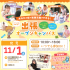札幌こども専門学校 【北見開催】プレゼントあり！出張オープンキャンパス1