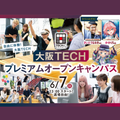 ＯＣＡ大阪デザイン＆テクノロジー専門学校 神絵師2人の豪華コラボ！プレミアムオープンキャンパス！