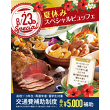 【初めての方オススメ】ビュッフェを体験しよう！※宿題参加OKの詳細