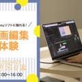 バンタンクリエイターアカデミー　大阪校 \初心者大歓迎/　動画編集体験@難波/心斎橋