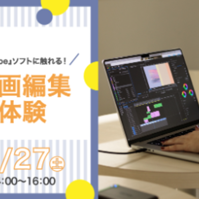 バンタンクリエイターアカデミー　大阪校 \初心者大歓迎/　動画編集体験@難波/心斎橋1