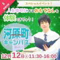 京都栄養医療専門学校 【医療】送迎バスつき！HOSPITALITY FESTA★