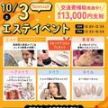 札幌ビューティーアート専門学校 【スペシャルイベント】エステイベント！