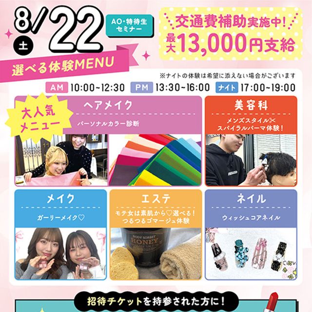 札幌ビューティーアート専門学校 【選べる体験！】大人気！パーソナルカラー診断！1