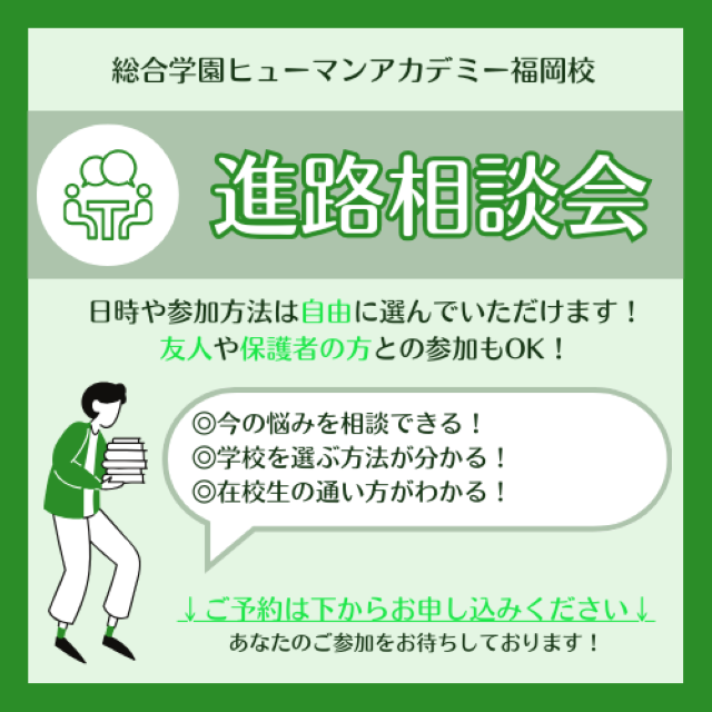 総合学園ヒューマンアカデミー福岡校 【高2生向け！】気軽にOK！ｽﾎﾟｰﾂﾄﾚｰﾅｰ個別説明会3