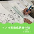 総合学園ヒューマンアカデミー神戸三宮校 【夜間・週末講座】初心者必見！ゆるーくマンガを描いてみよう！