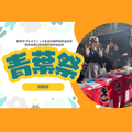 東京法律公務員専門学校仙台校 青葉祭★オープンキャンパス