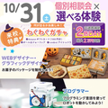 大阪医療秘書福祉＆ＩＴ専門学校 WEB・ITハロウィンスペシャルイベント☆遠方交通費2倍