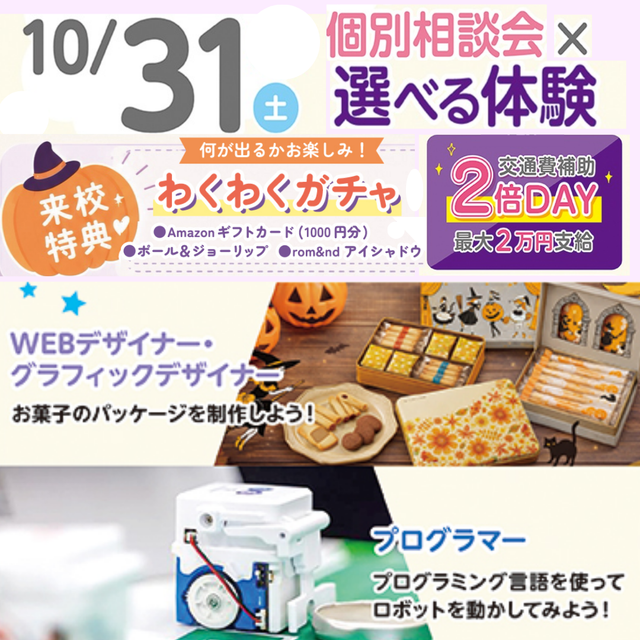 大阪医療秘書福祉＆ＩＴ専門学校 医療・保育・福祉　スペシャルイベント☆遠方交通費2倍4