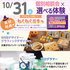 大阪医療秘書福祉＆ＩＴ専門学校 医療・保育・福祉　スペシャルイベント☆遠方交通費2倍4