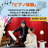 ピアノ体験の詳細