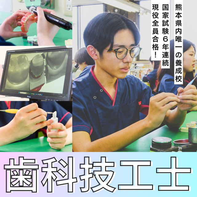 熊本歯科技術専門学校 【歯科技工士科】オープンキャンパス1