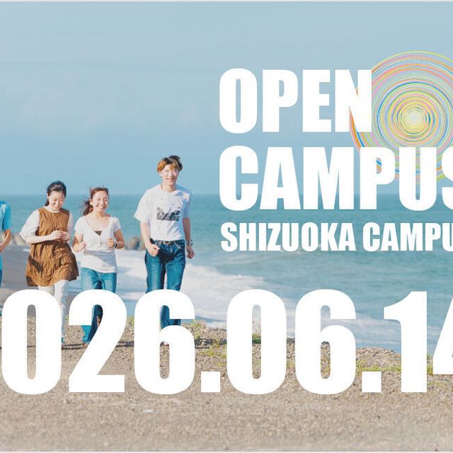東海大学 東海大学オープンキャンパス（人文学部）1
