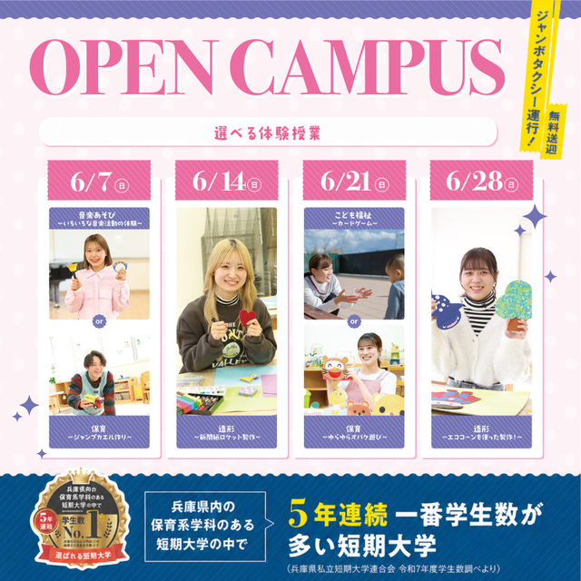 神戸教育短期大学 【参加者プレゼントあり！】4つの資格免許の取得で夢に近づく！1