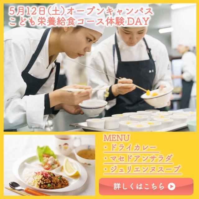 新潟調理師専門学校 こども栄養給食コース体験DAY!1