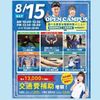 札幌スポーツ＆メディカル専門学校 スポーツ業界まるわかりオープンキャンパス