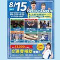 札幌スポーツ＆メディカル専門学校 スポーツ業界まるわかりオープンキャンパス