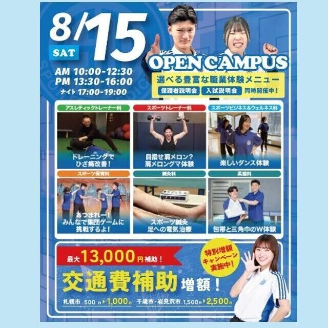 札幌スポーツ＆メディカル専門学校 スポーツ業界まるわかりオープンキャンパス1