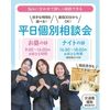 仙台ウェディング＆ブライダル専門学校 【進路活動を進めよう】平日個別相談会☆