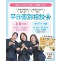 【進路活動を進めよう】平日個別相談会☆／仙台ウェディング＆ブライダル専門学校