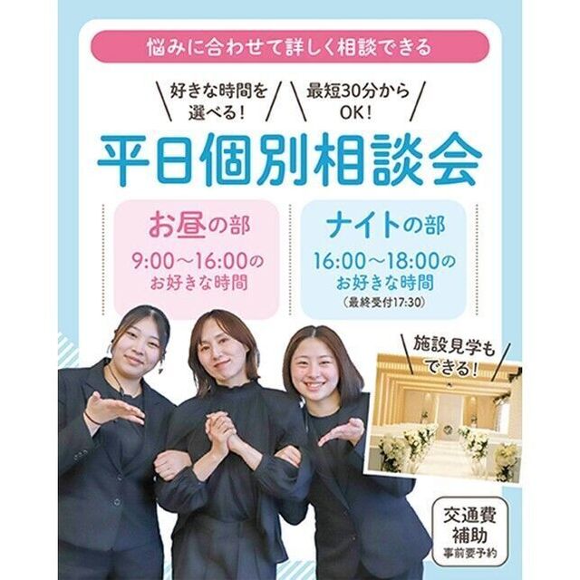 仙台ウェディング＆ブライダル専門学校 【進路活動を進めよう】平日個別相談会☆1