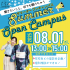 今泉服飾専門学校 【特別イベント】サマーオープンキャンパス【座談会】1