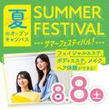 ミス・パリ・ビューティ専門学校　東京校 ☆サマービューティフェス☆自分史上最高に可愛くなれる◎