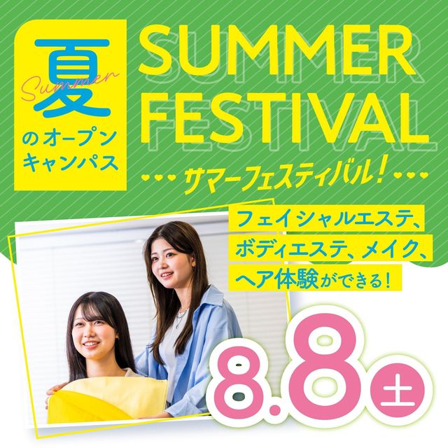 ミス・パリ・ビューティ専門学校　東京校 ☆サマービューティフェス☆自分史上最高に可愛くなれる◎1