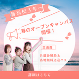 【特別企画】1日ABio生！実習体験会！の詳細