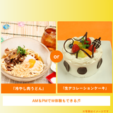 「冷やし肉うどん」or「生デコレーションケーキ」の詳細